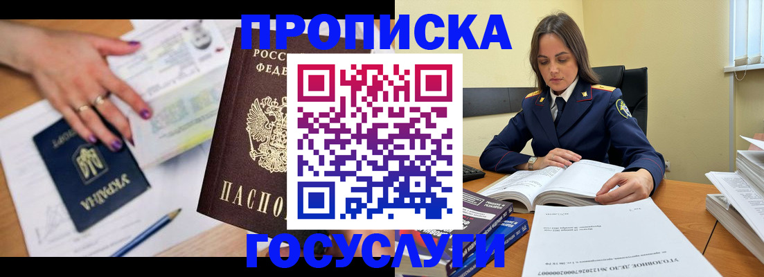 прописка для школы в Иркутской области