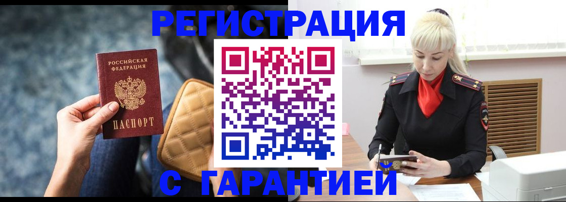 временная регистрация купить в Иркутской области