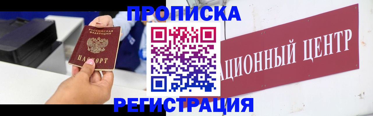временная прописка в Иркутской области