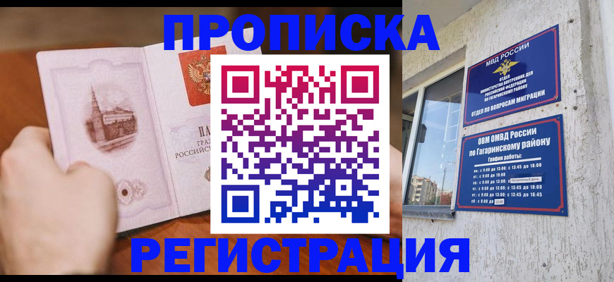 прописка гарантия в Иркутской области